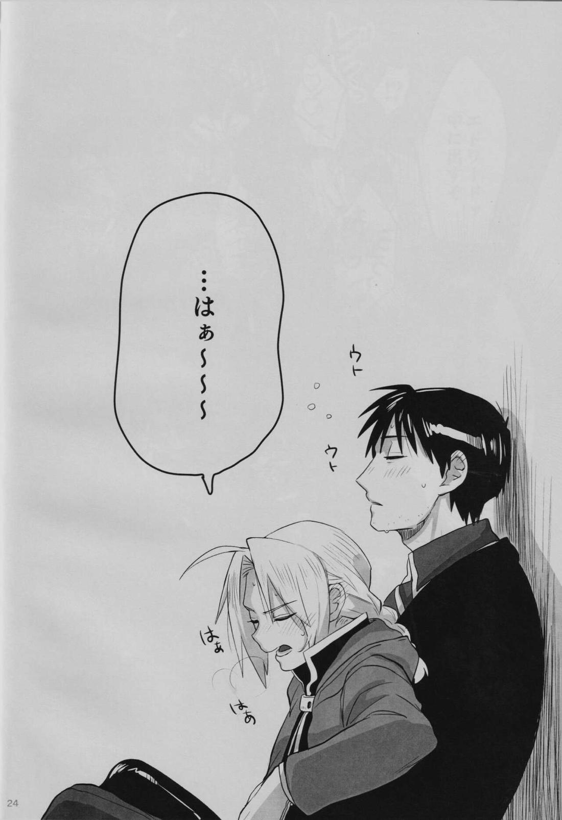 隣の香水【鋼の錬金術師/ロイエド】 page 25