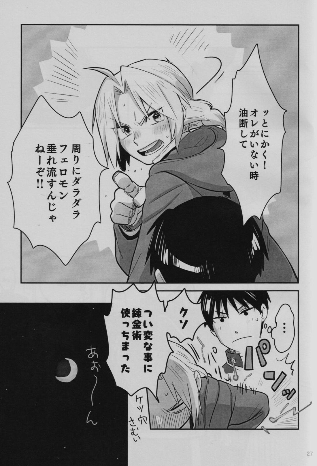 隣の香水【鋼の錬金術師/ロイエド】 page 28