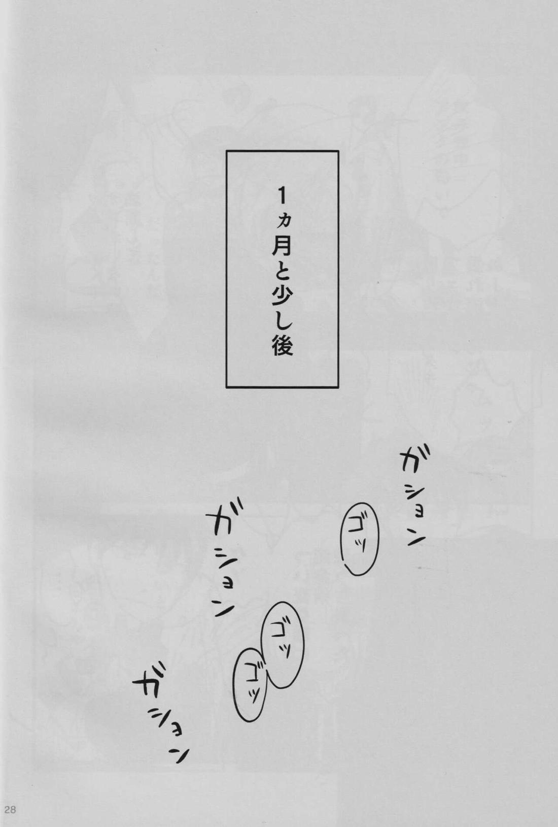 隣の香水【鋼の錬金術師/ロイエド】 page 29