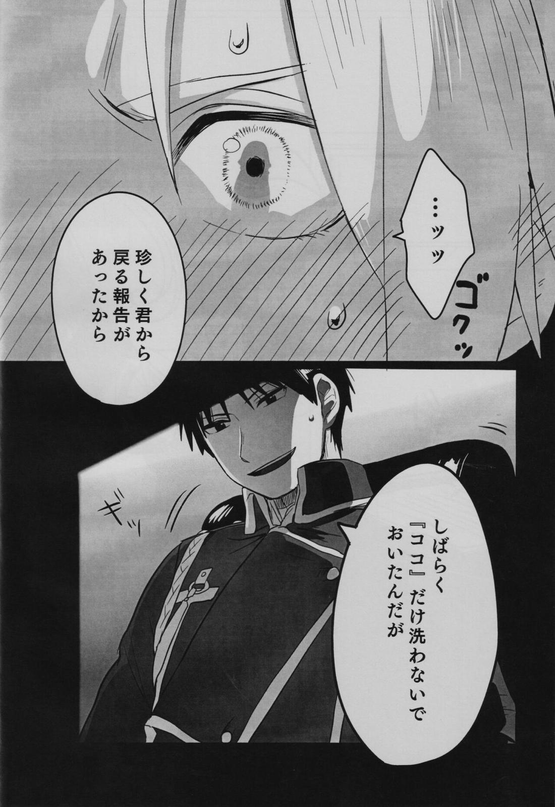隣の香水【鋼の錬金術師/ロイエド】 page 33