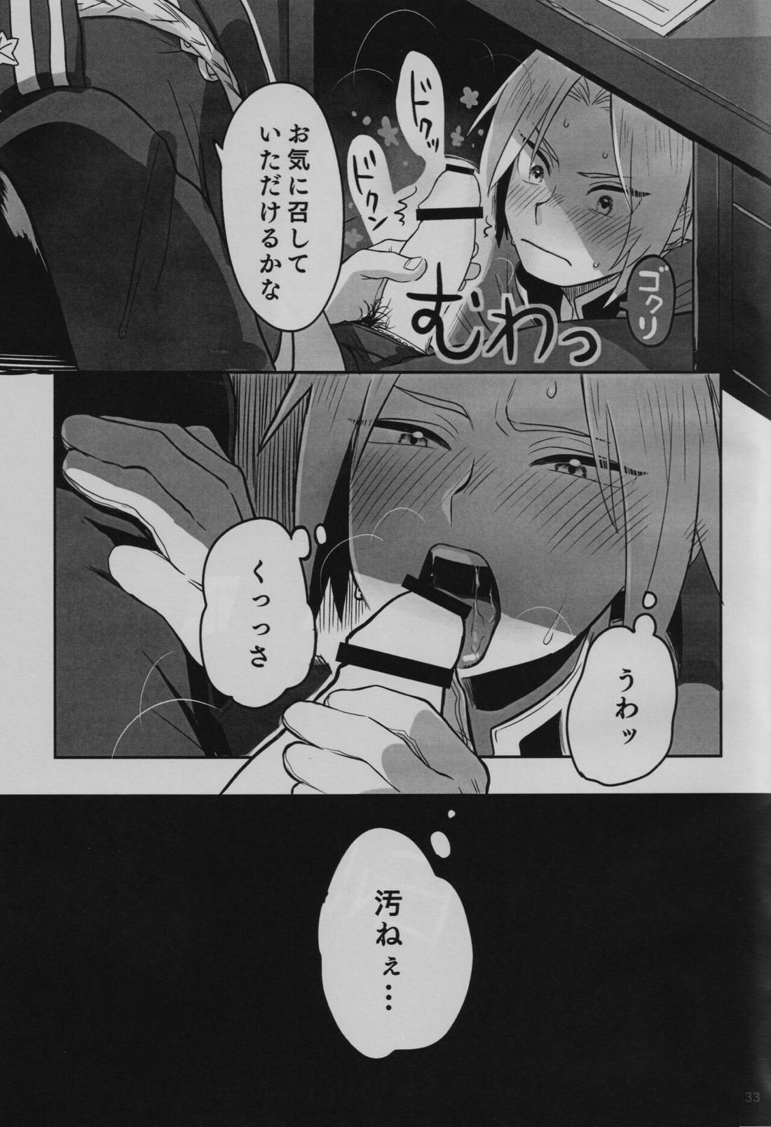 隣の香水【鋼の錬金術師/ロイエド】 page 34