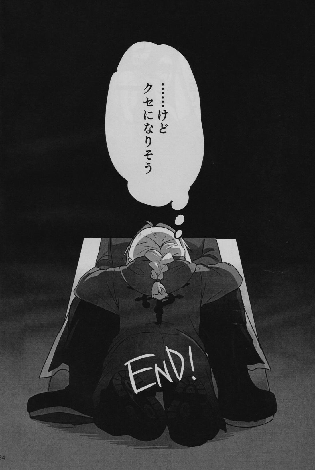 隣の香水【鋼の錬金術師/ロイエド】 page 35