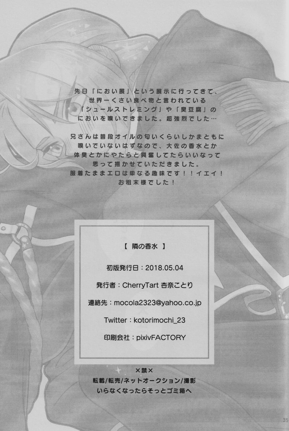 隣の香水【鋼の錬金術師/ロイエド】 page 36