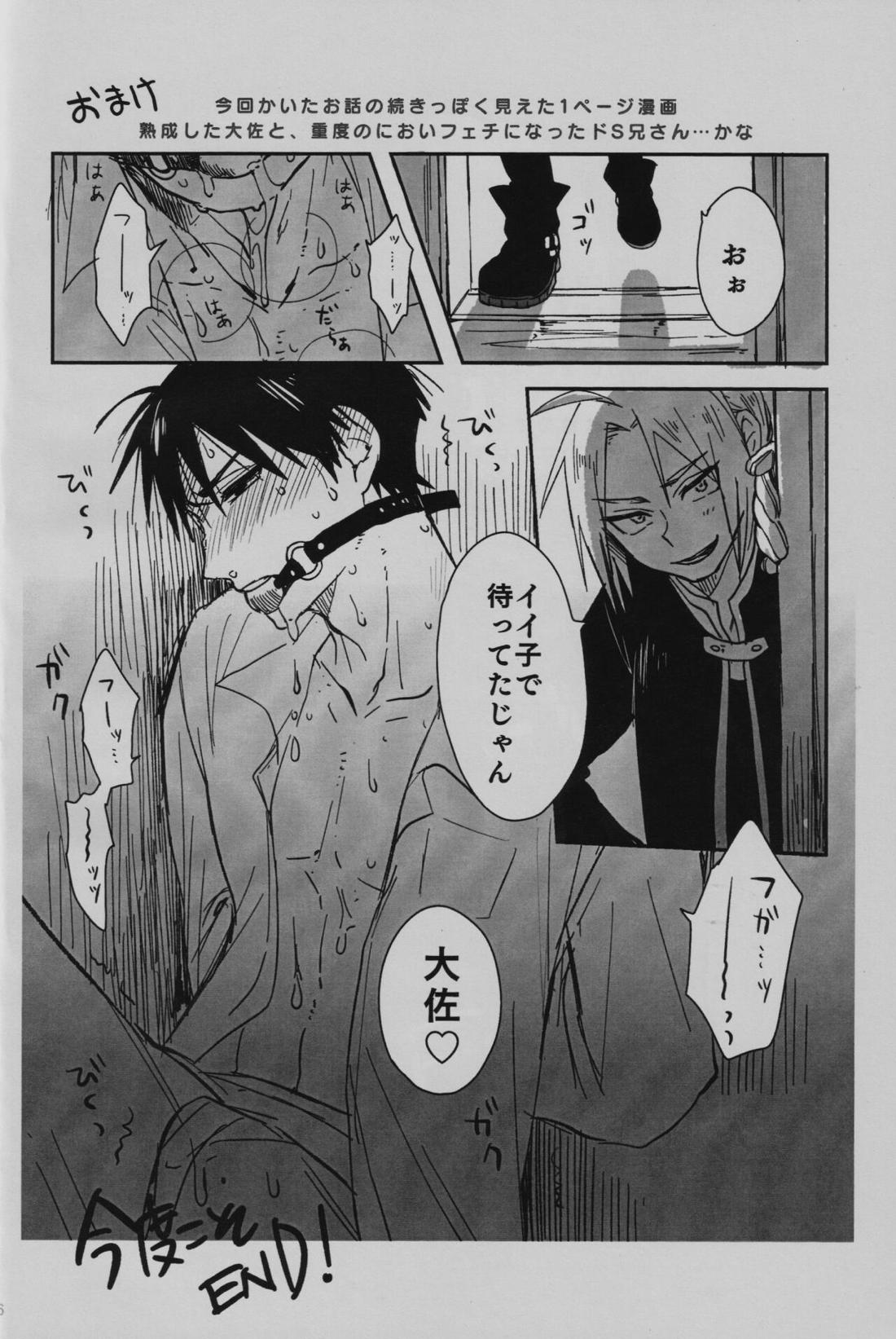 隣の香水【鋼の錬金術師/ロイエド】 page 37