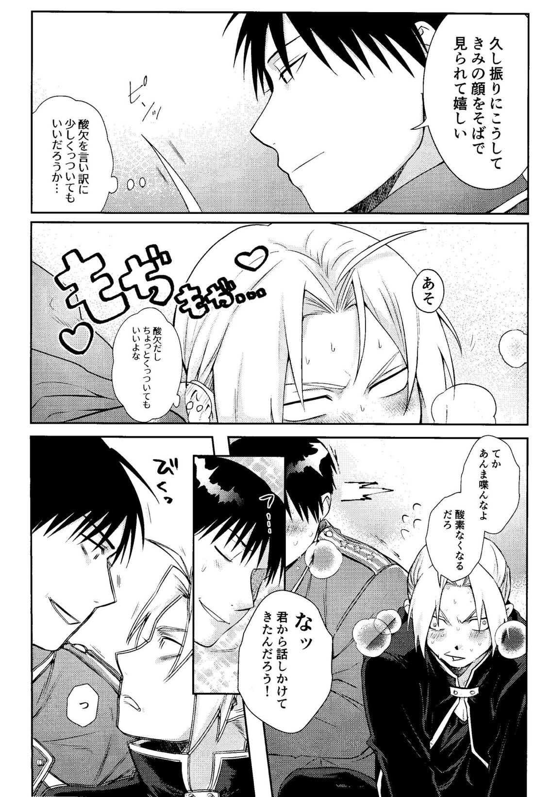 Cliche!【鋼の錬金術師/ロイエド】 page 11