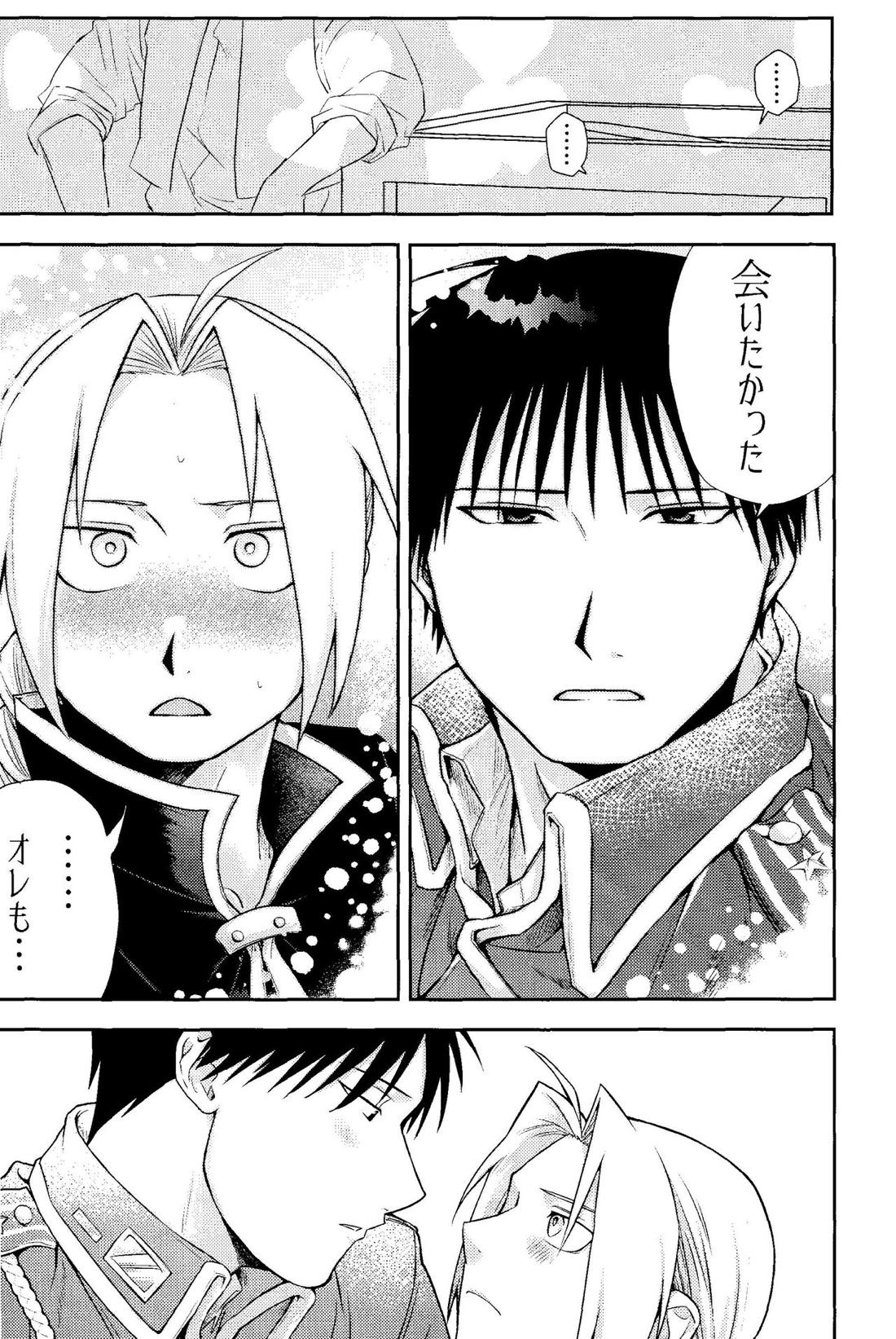 Cliche!【鋼の錬金術師/ロイエド】 page 12