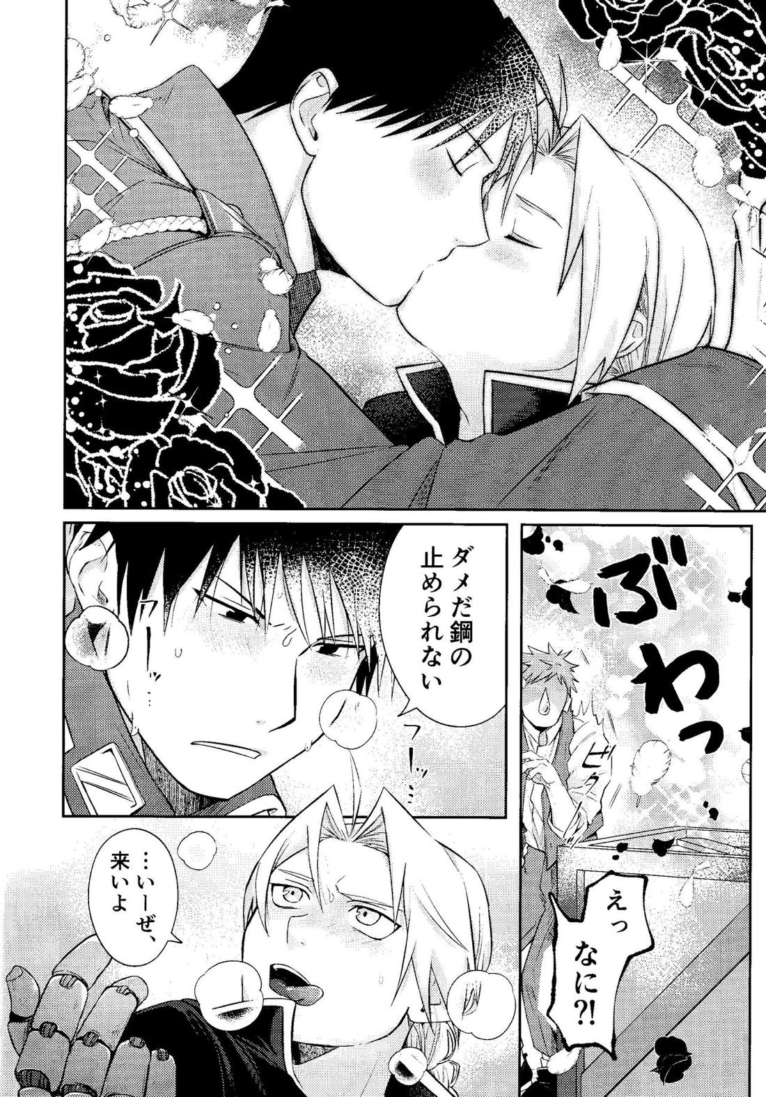 Cliche!【鋼の錬金術師/ロイエド】 page 13