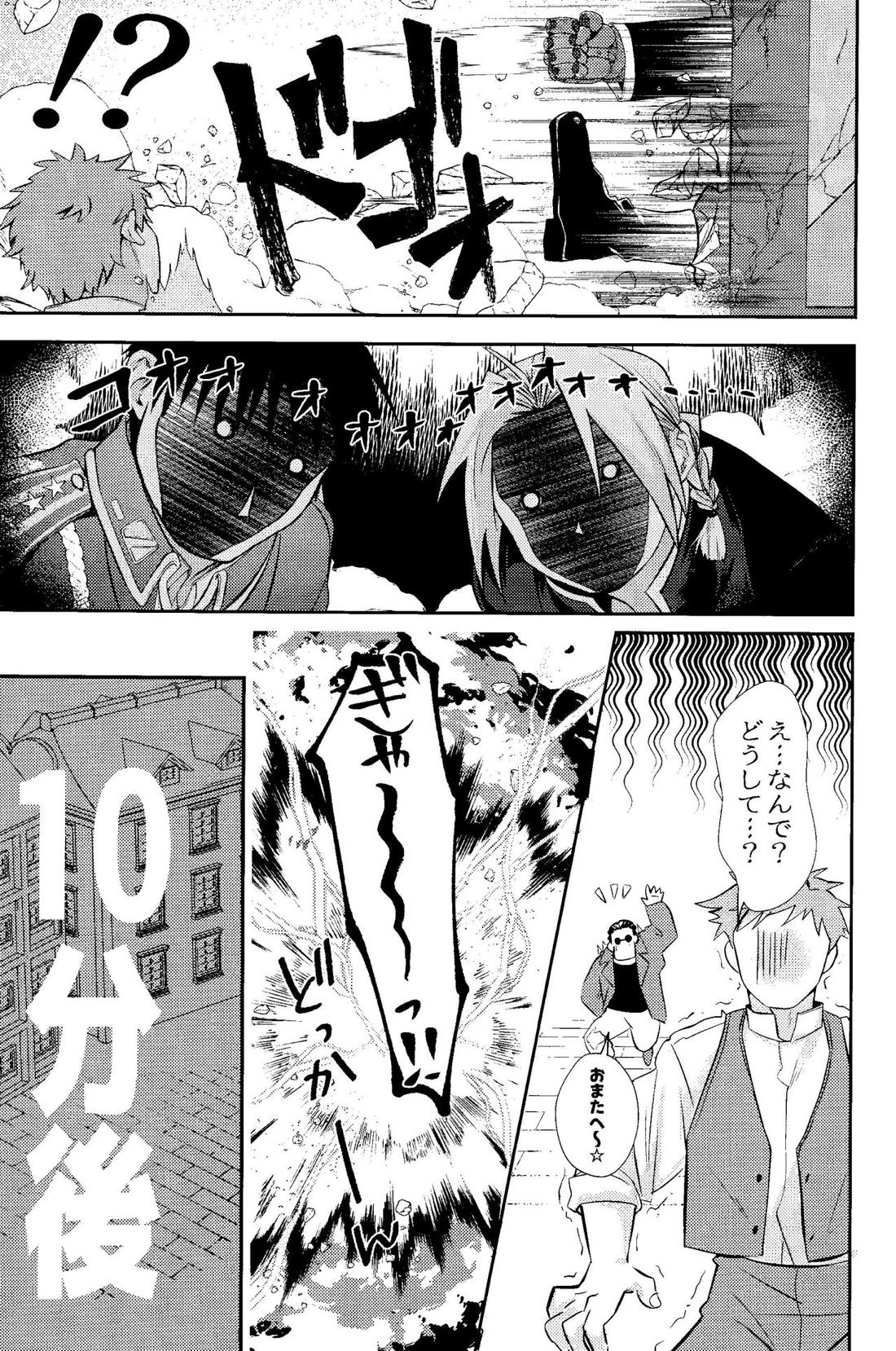Cliche!【鋼の錬金術師/ロイエド】 page 16
