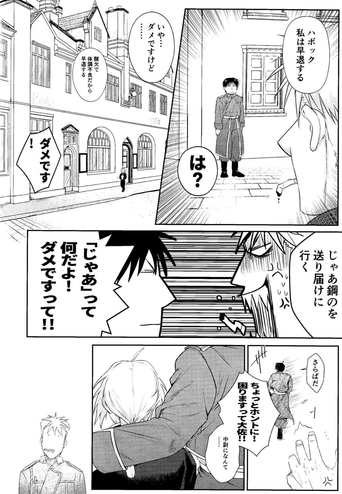 Cliche!【鋼の錬金術師/ロイエド】 page 17