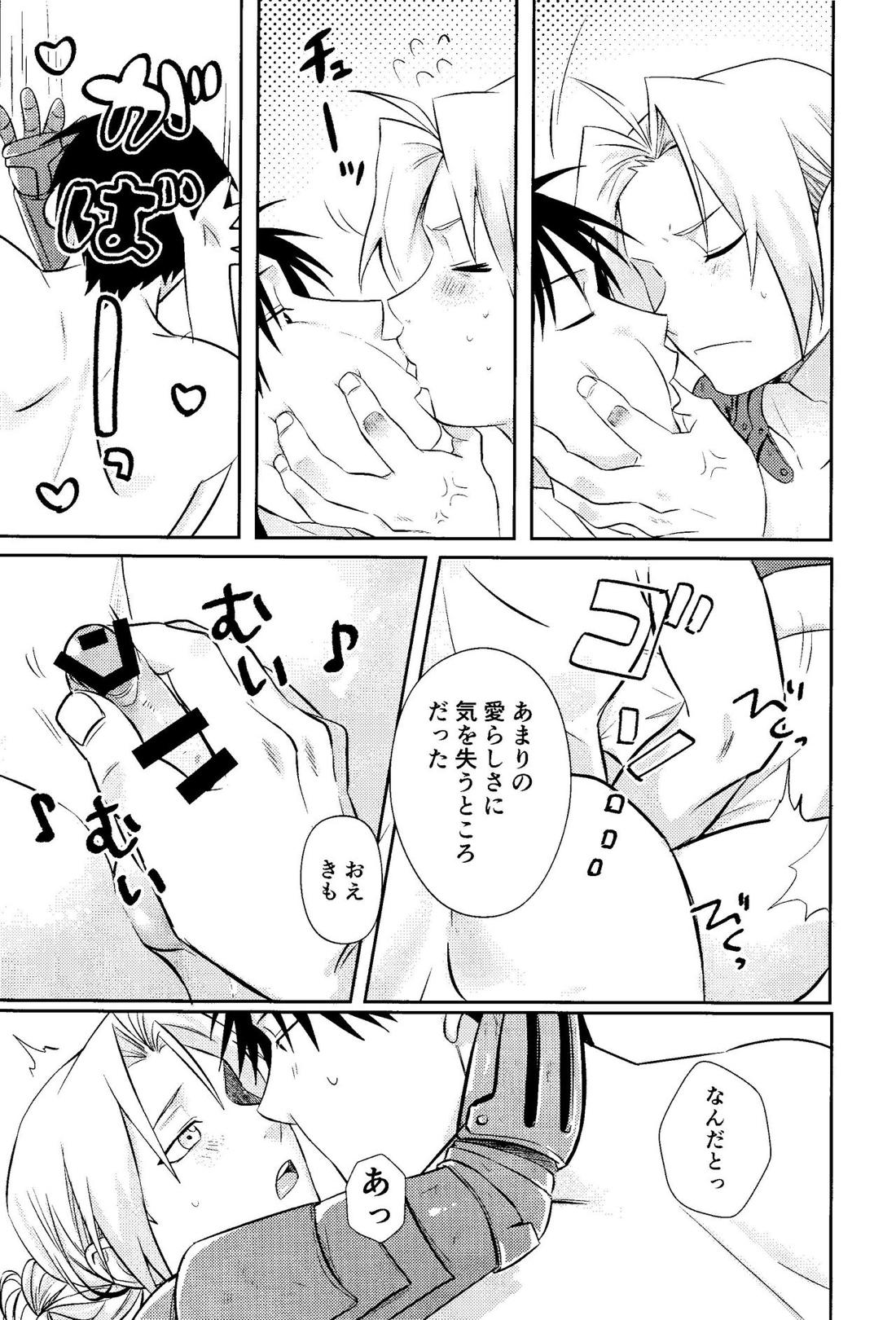Cliche!【鋼の錬金術師/ロイエド】 page 20