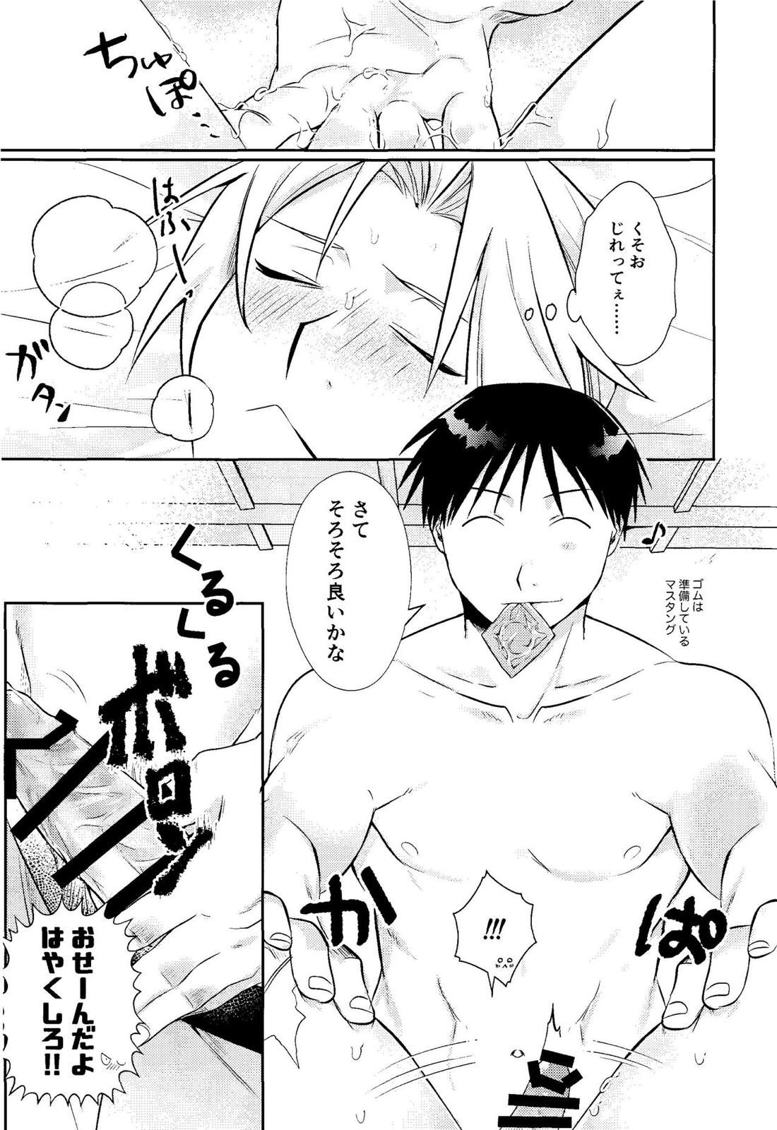 Cliche!【鋼の錬金術師/ロイエド】 page 26
