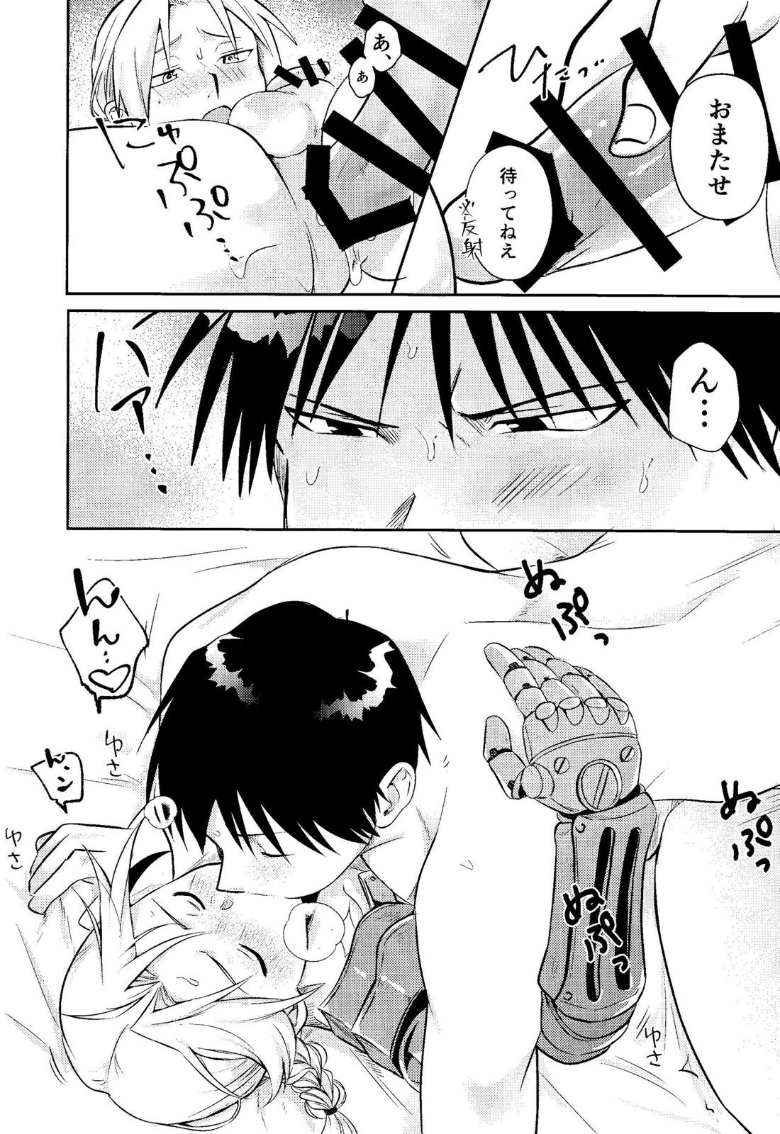 Cliche!【鋼の錬金術師/ロイエド】 page 27