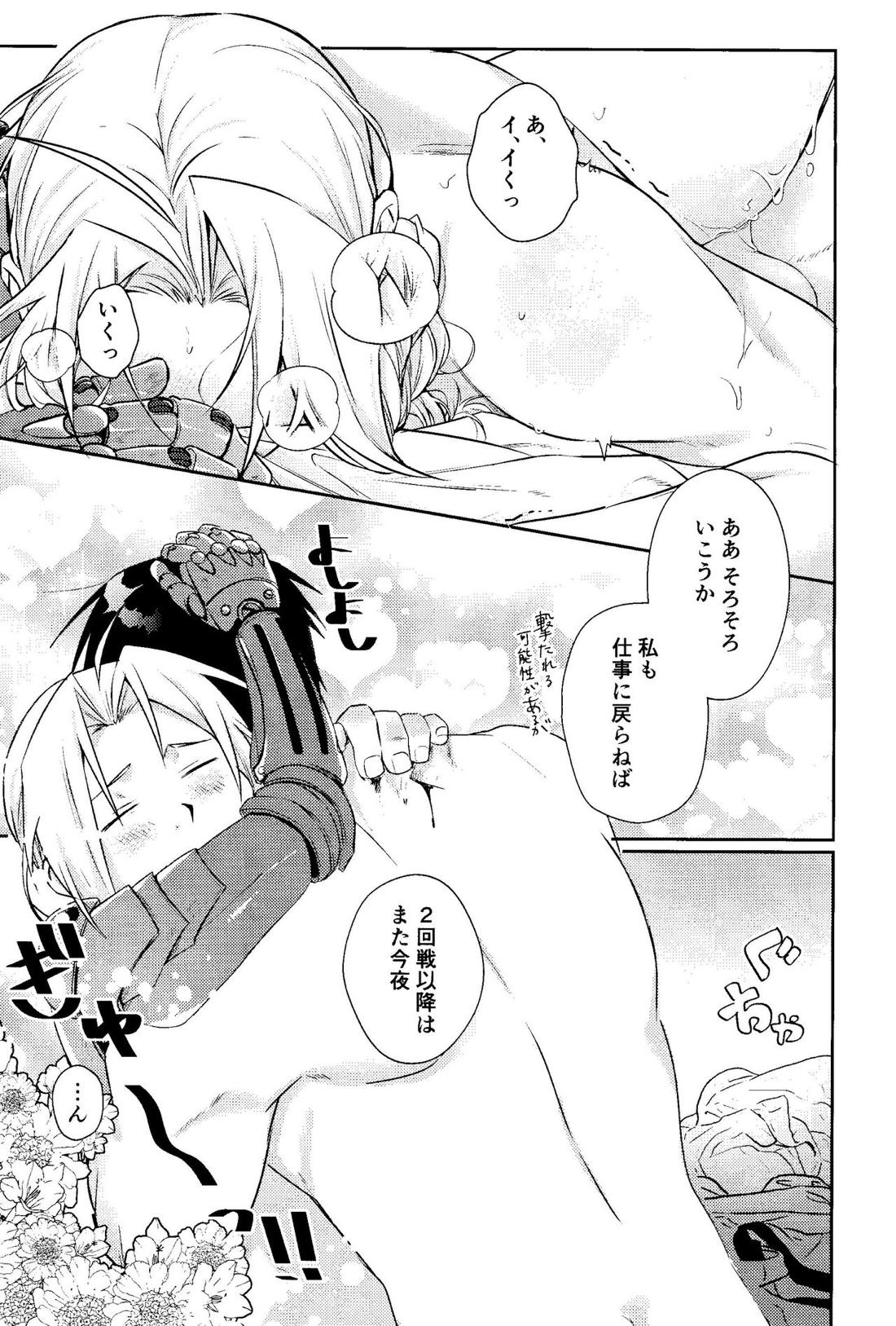 Cliche!【鋼の錬金術師/ロイエド】 page 31