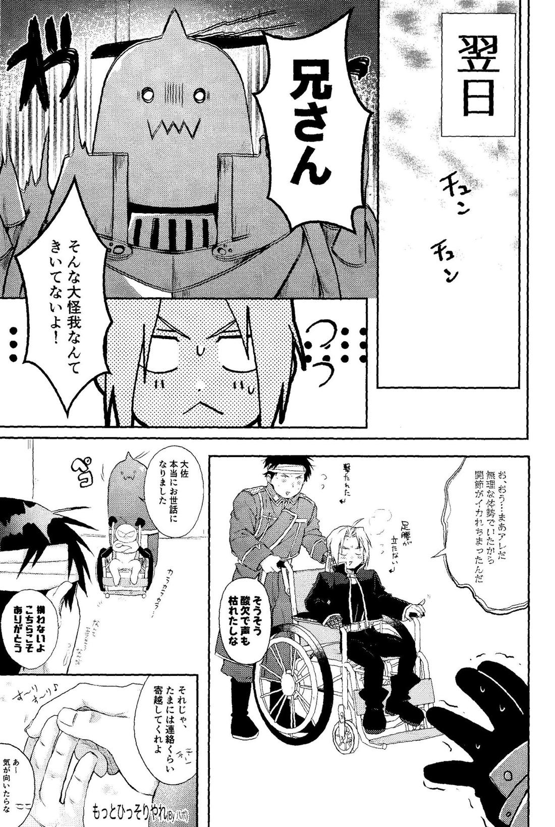 Cliche!【鋼の錬金術師/ロイエド】 page 33
