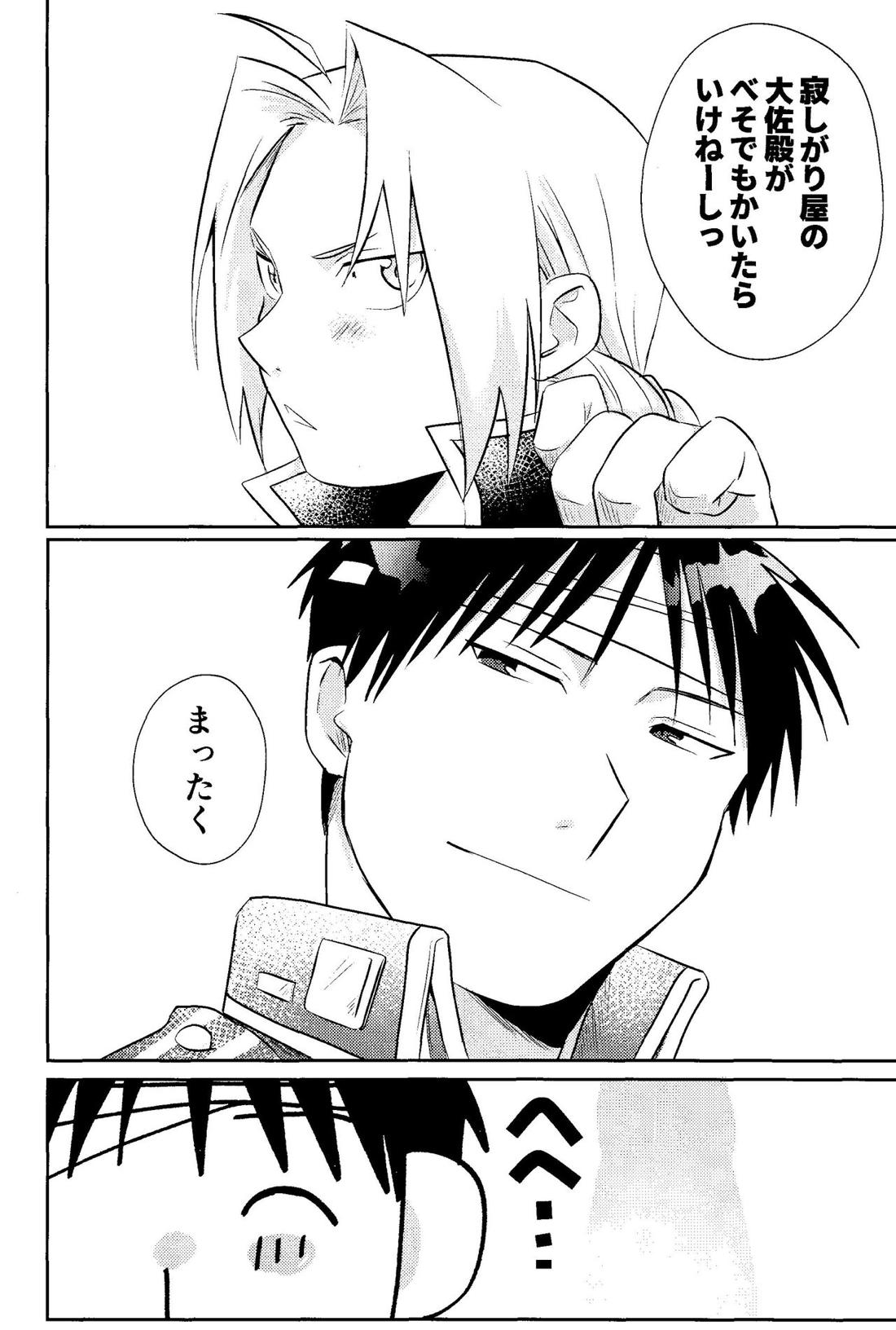Cliche!【鋼の錬金術師/ロイエド】 page 34