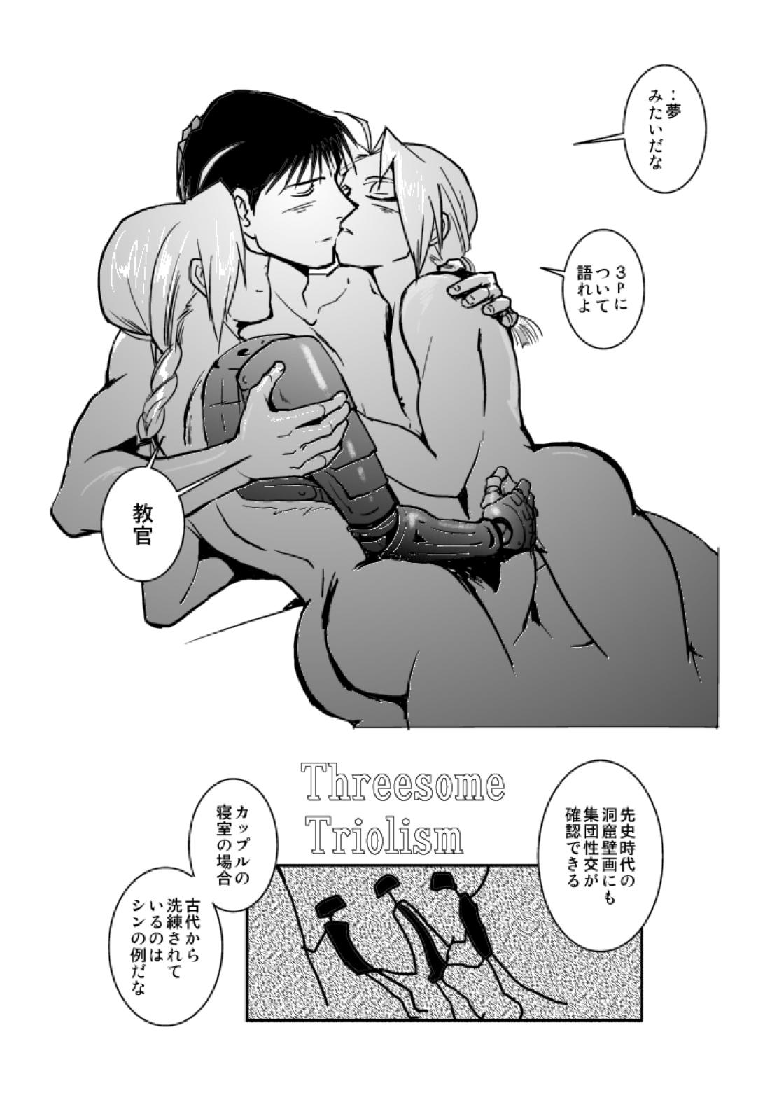 Roy:EdoEdo【鋼の錬金術師/ロイエド】 page 11