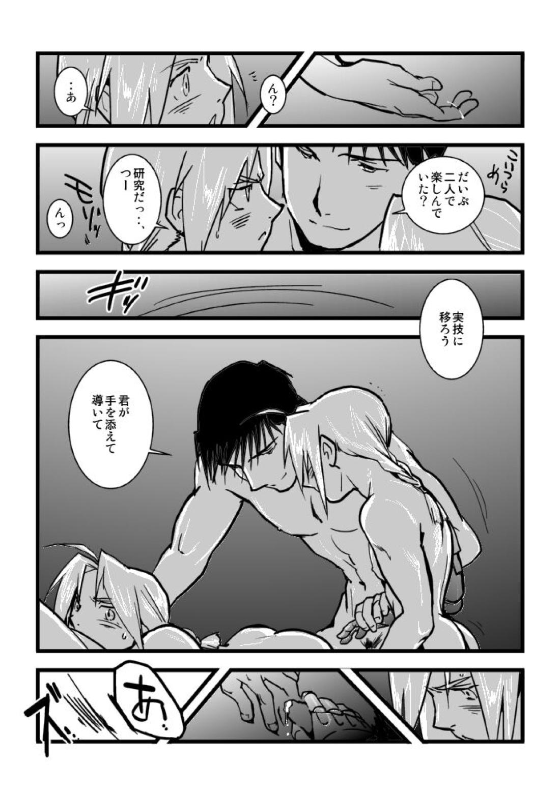 Roy:EdoEdo【鋼の錬金術師/ロイエド】 page 12