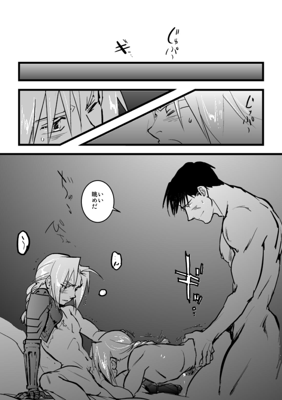 Roy:EdoEdo【鋼の錬金術師/ロイエド】 page 14