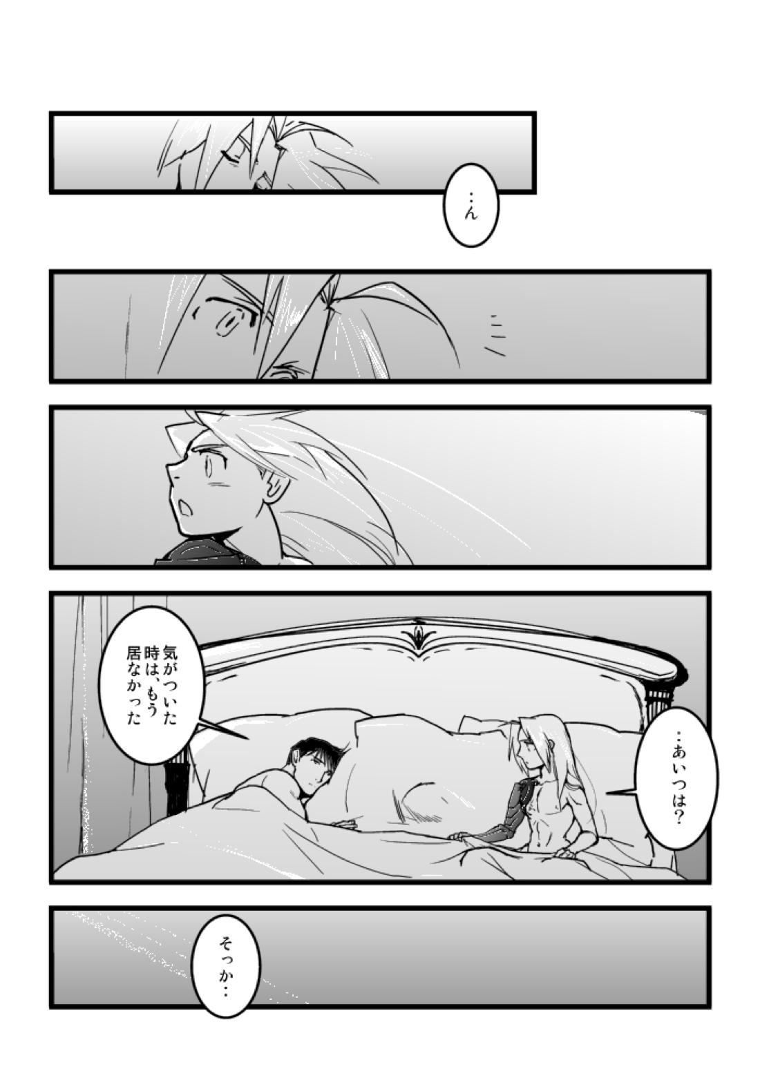 Roy:EdoEdo【鋼の錬金術師/ロイエド】 page 17