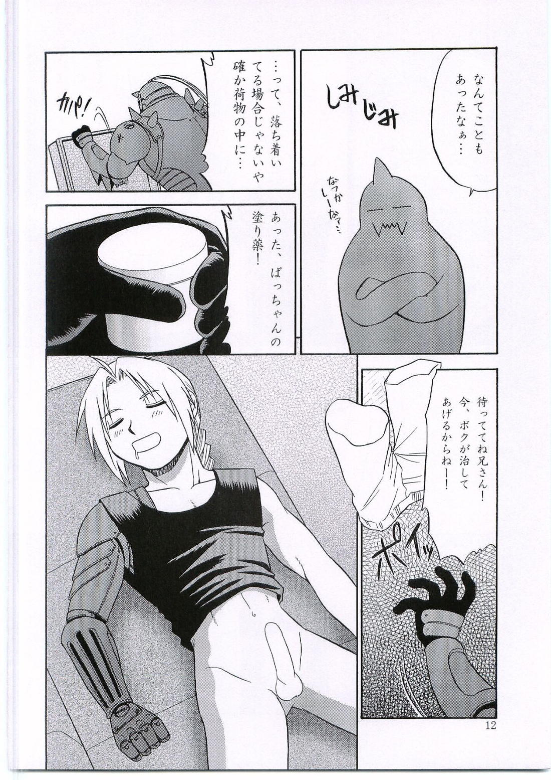 イノセンス【鋼の錬金術師/アルエド(アルフォンス×エドワード)】 page 11