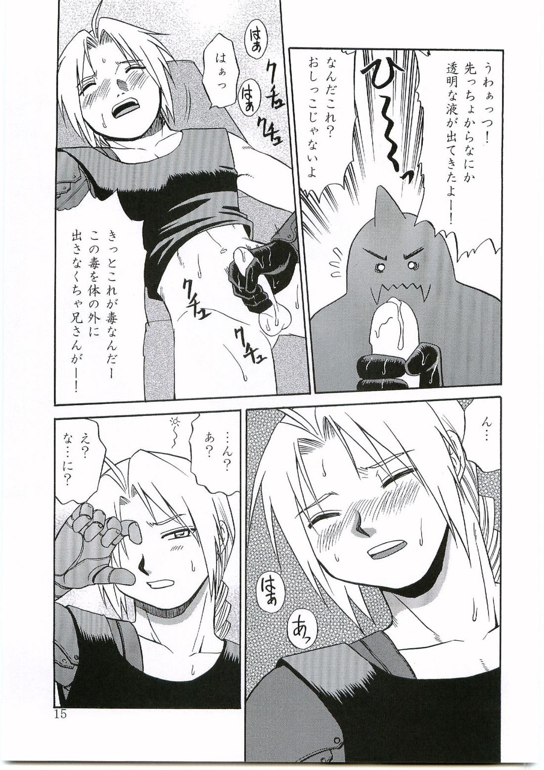 イノセンス【鋼の錬金術師/アルエド(アルフォンス×エドワード)】 page 14