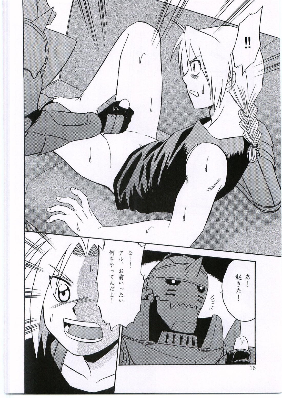 イノセンス【鋼の錬金術師/アルエド(アルフォンス×エドワード)】 page 15