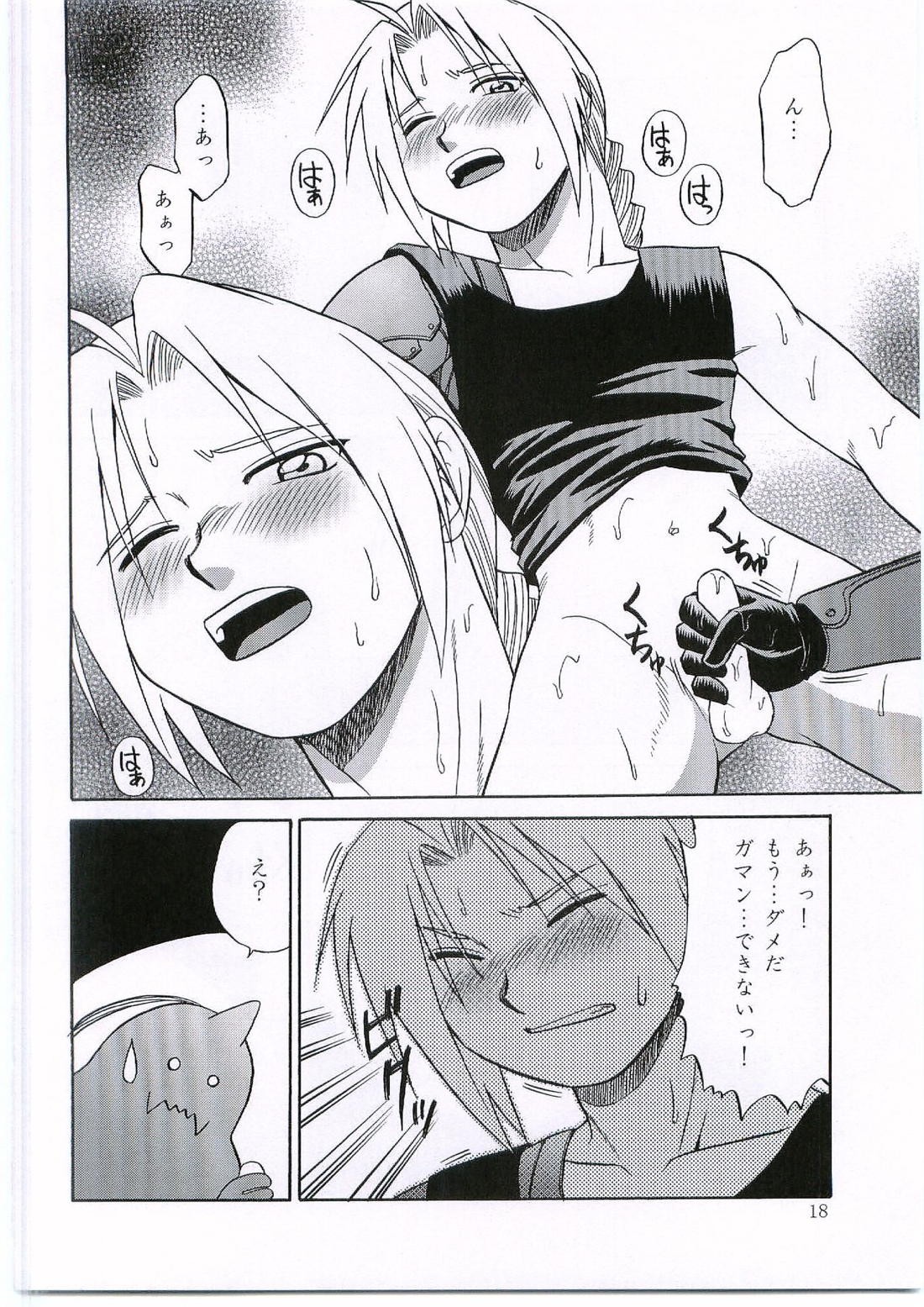イノセンス【鋼の錬金術師/アルエド(アルフォンス×エドワード)】 page 17