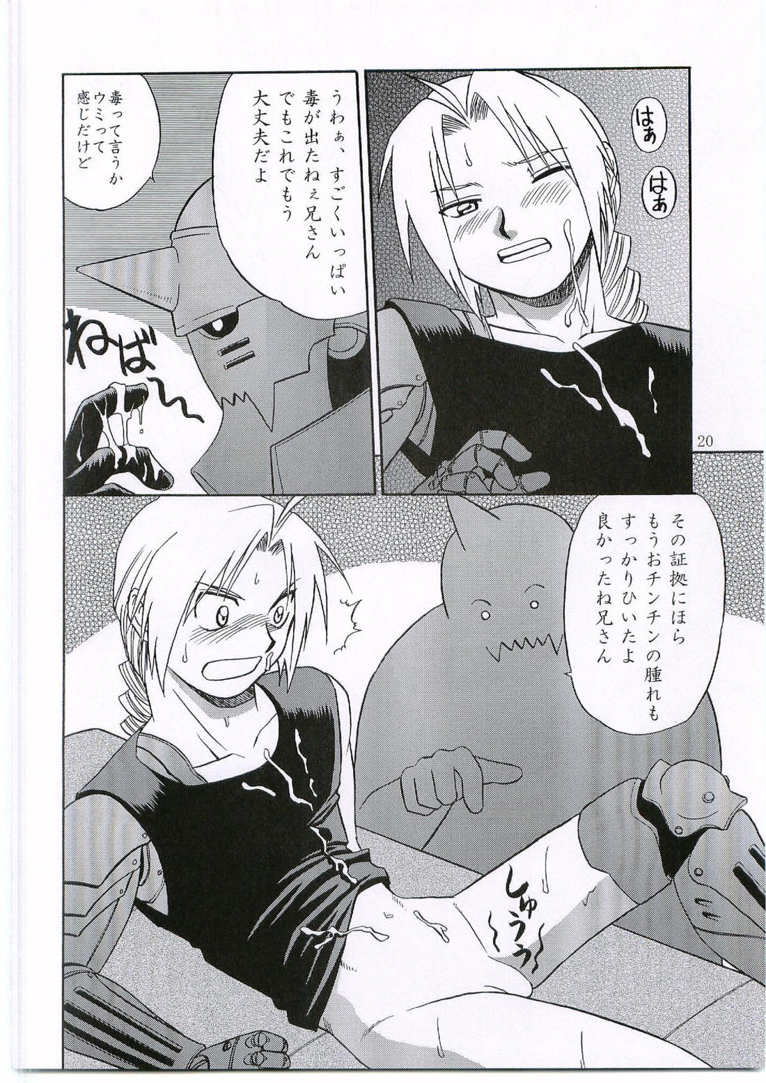 イノセンス【鋼の錬金術師/アルエド(アルフォンス×エドワード)】 page 19