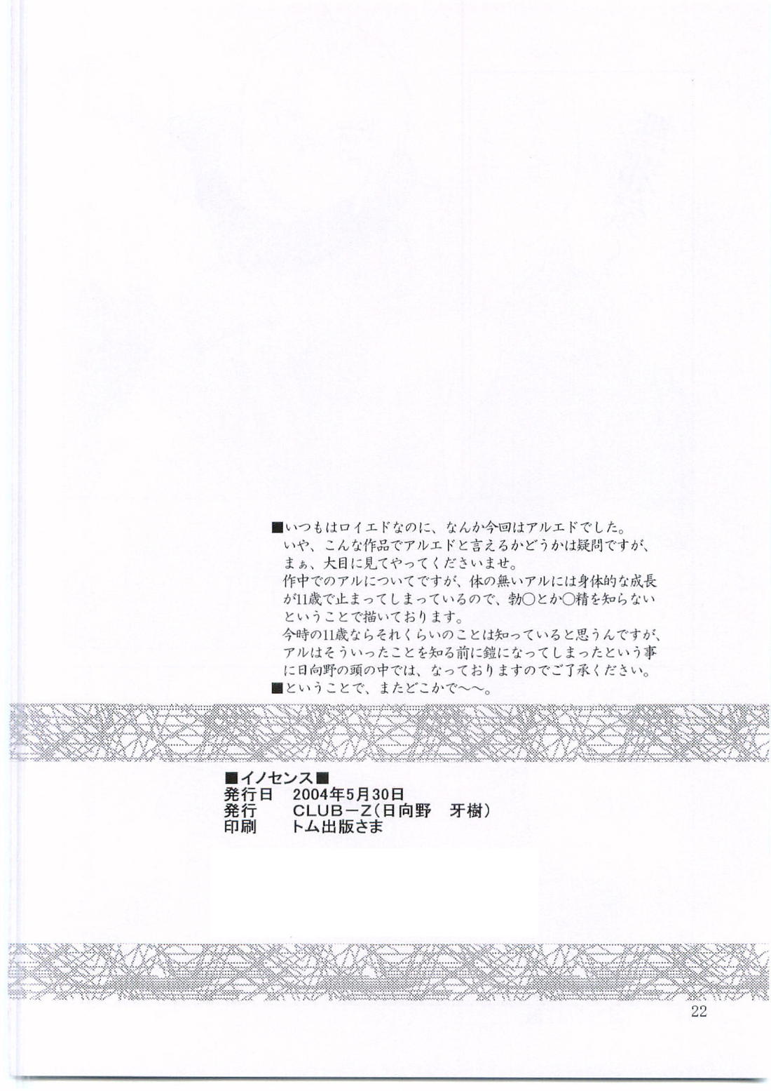 イノセンス【鋼の錬金術師/アルエド(アルフォンス×エドワード)】 page 21