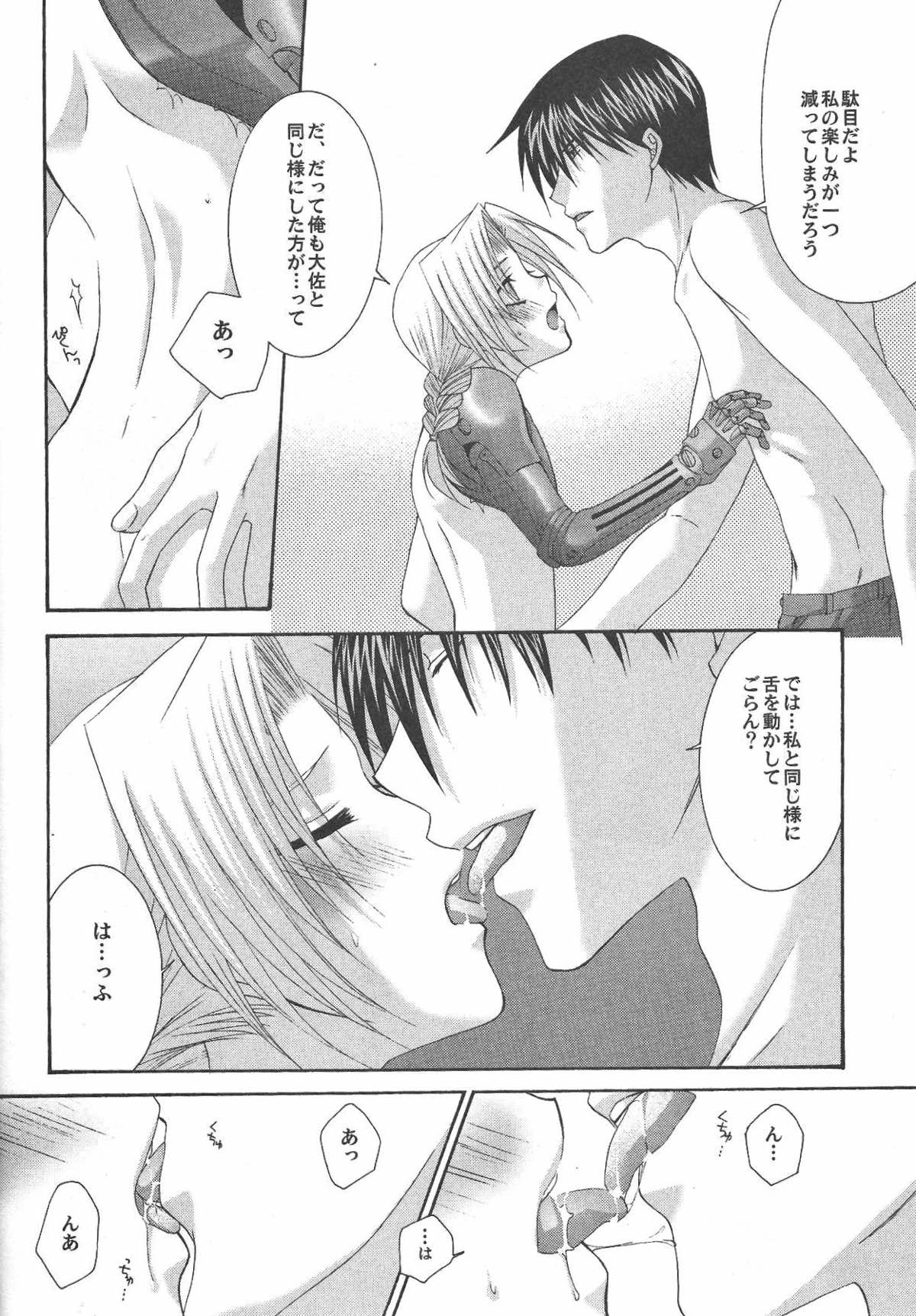 VERY BERRY STRAWBERRY【鋼の錬金術師/ロイエド】 page 12