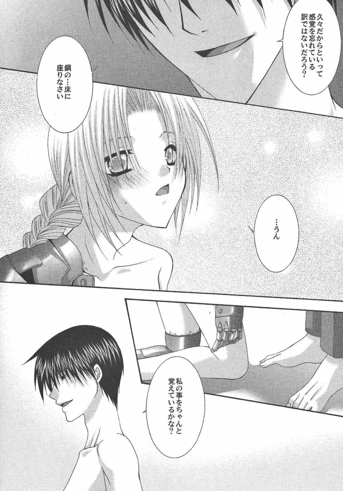 VERY BERRY STRAWBERRY【鋼の錬金術師/ロイエド】 page 14