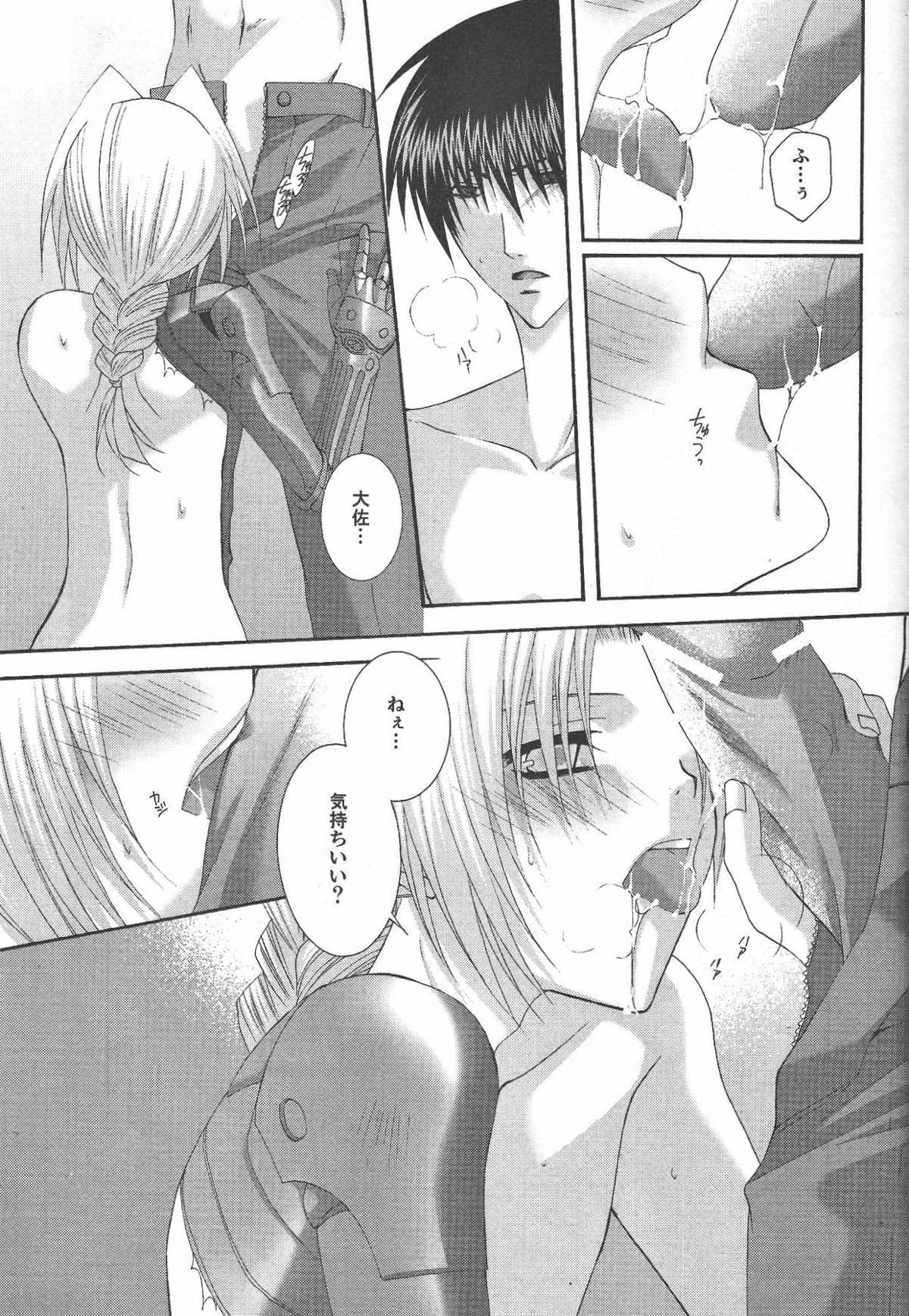 VERY BERRY STRAWBERRY【鋼の錬金術師/ロイエド】 page 17