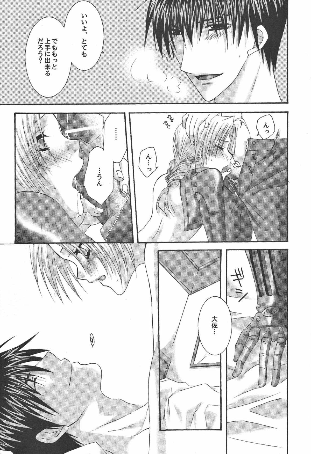 VERY BERRY STRAWBERRY【鋼の錬金術師/ロイエド】 page 18