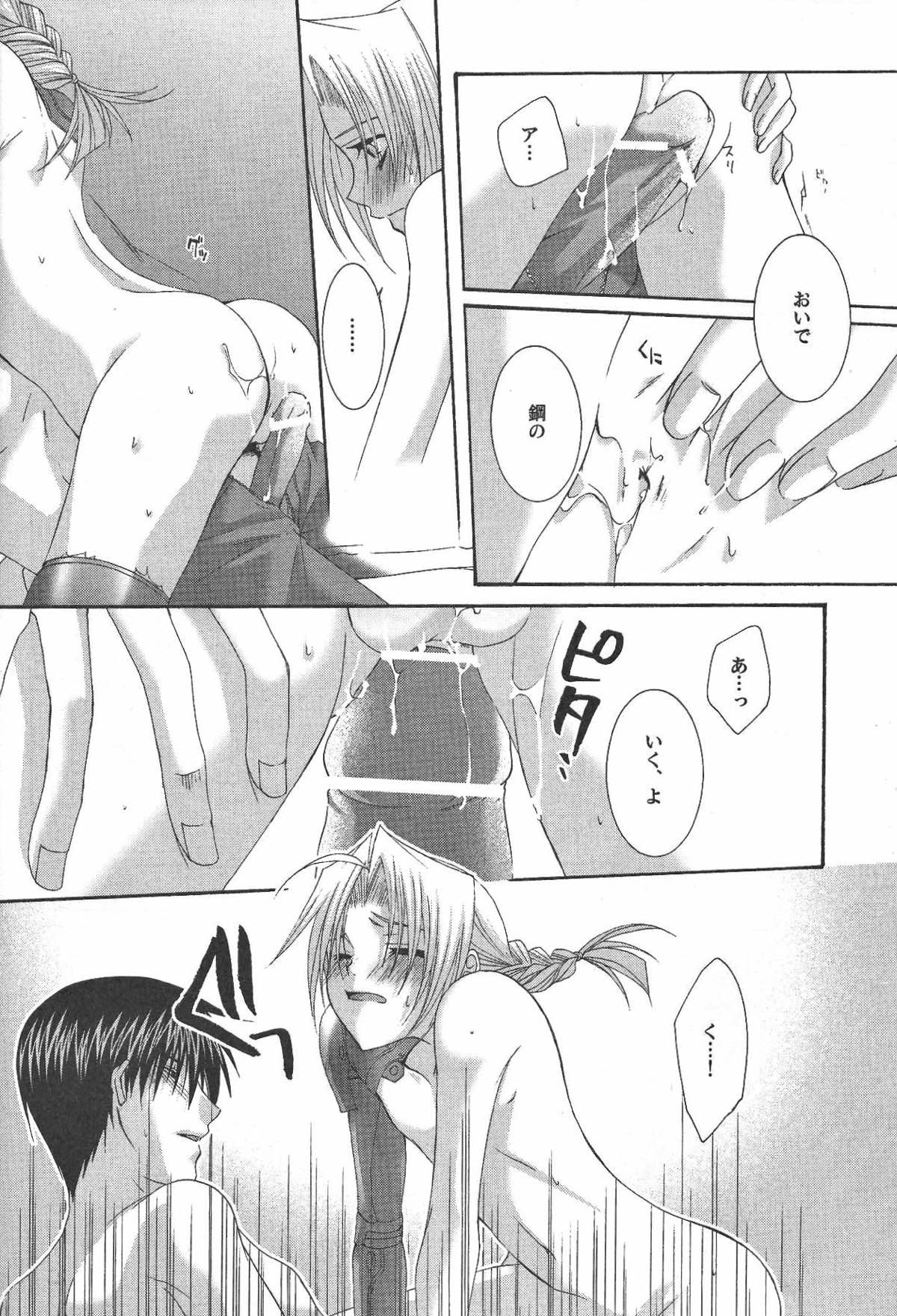 VERY BERRY STRAWBERRY【鋼の錬金術師/ロイエド】 page 22