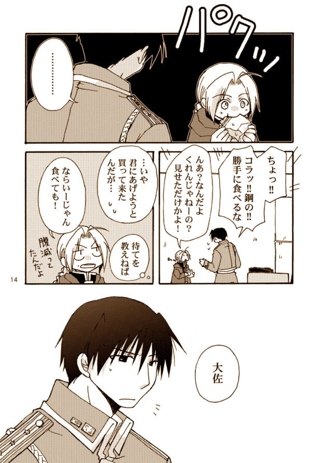 stay【鋼の錬金術師/ロイエド】 page 12