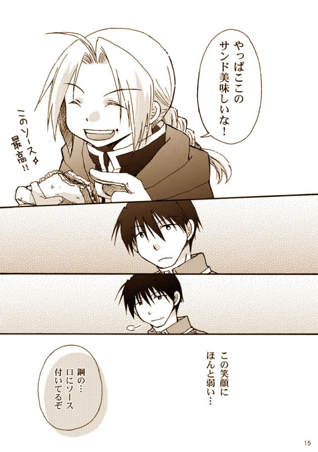 stay【鋼の錬金術師/ロイエド】 page 13