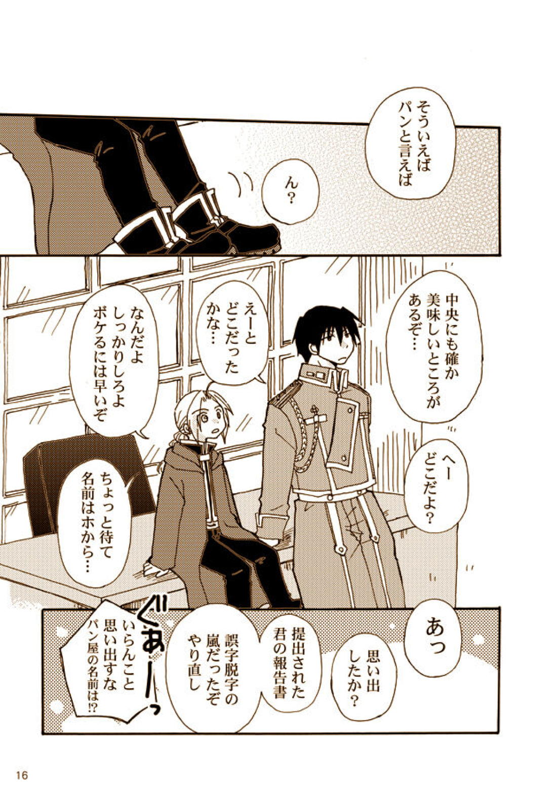 stay【鋼の錬金術師/ロイエド】 page 14