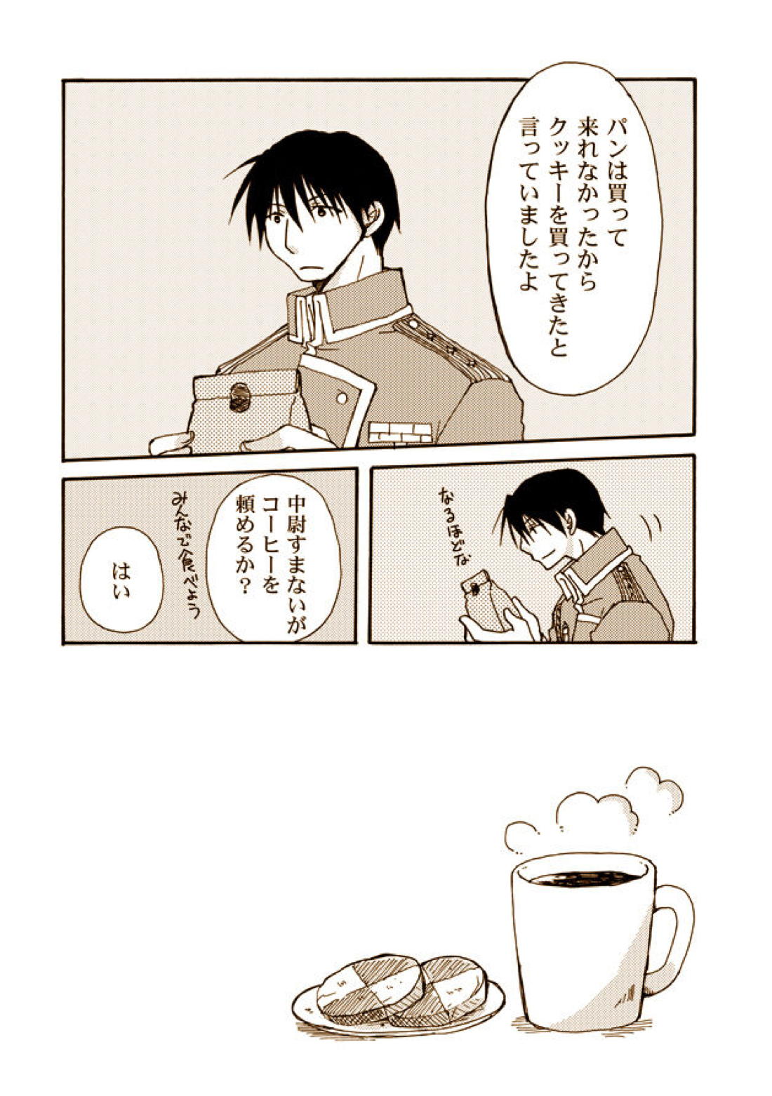 stay【鋼の錬金術師/ロイエド】 page 16