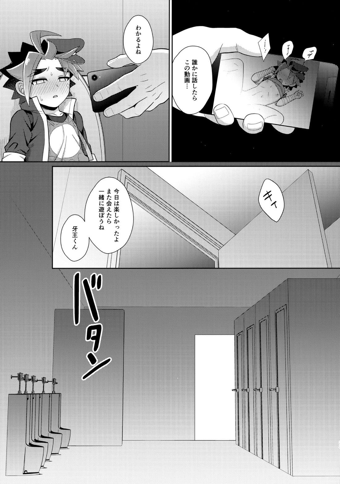 密室・睡眠・陥落【フューチャーカードバディファイト/モブ×牙王】 page 32