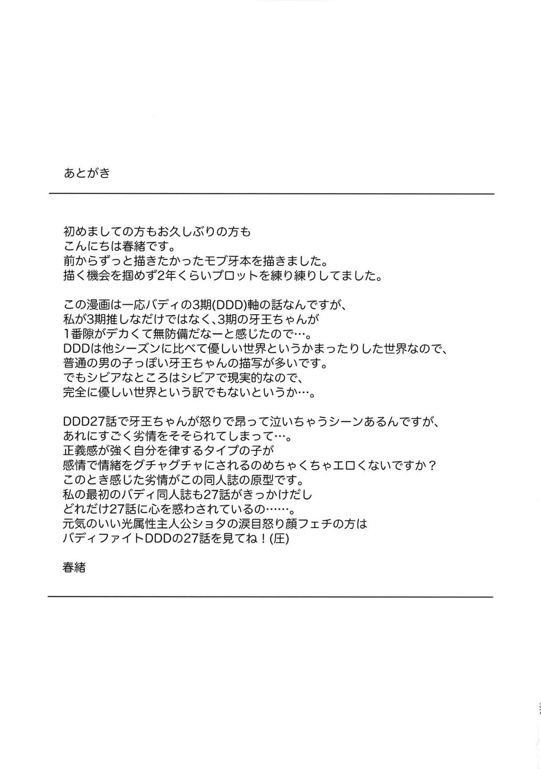 密室・睡眠・陥落【フューチャーカードバディファイト/モブ×牙王】 page 36