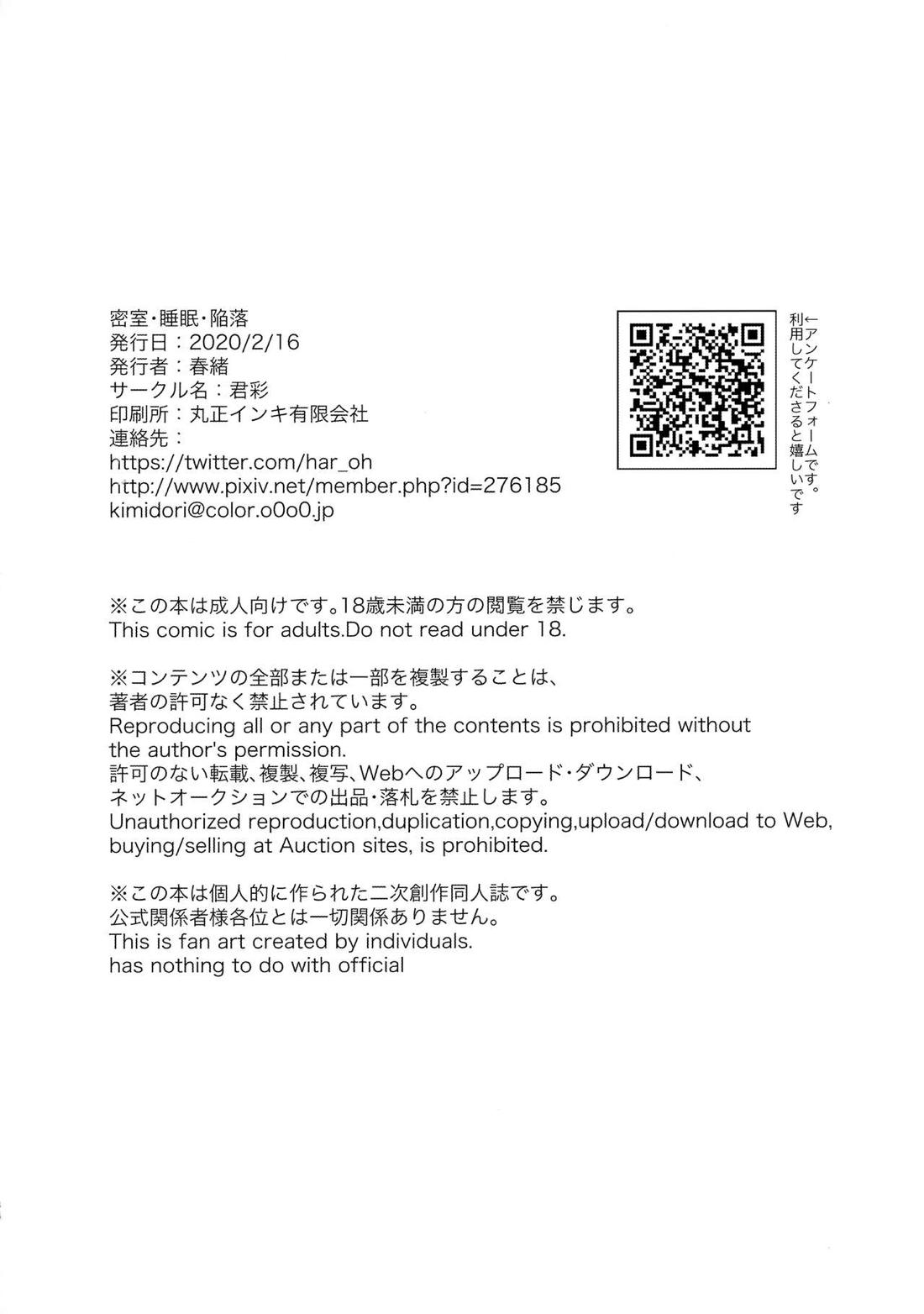 密室・睡眠・陥落【フューチャーカードバディファイト/モブ×牙王】 page 37
