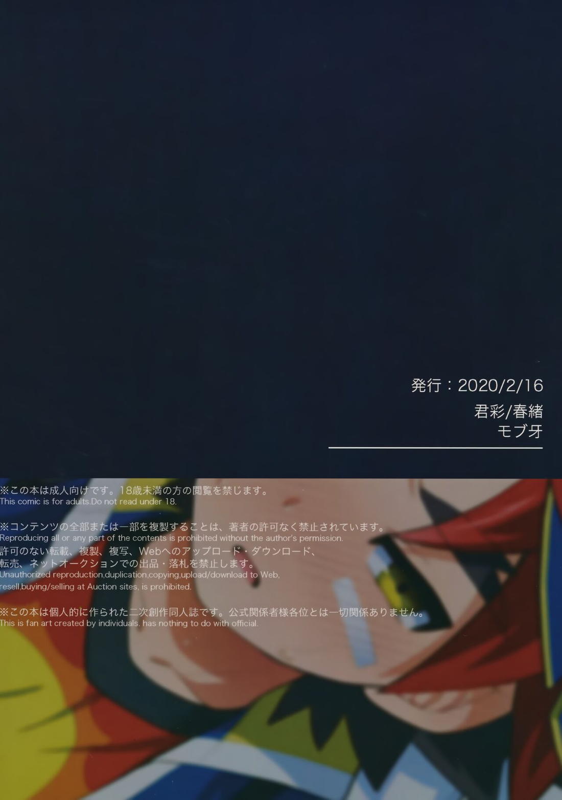 密室・睡眠・陥落【フューチャーカードバディファイト/モブ×牙王】 page 38