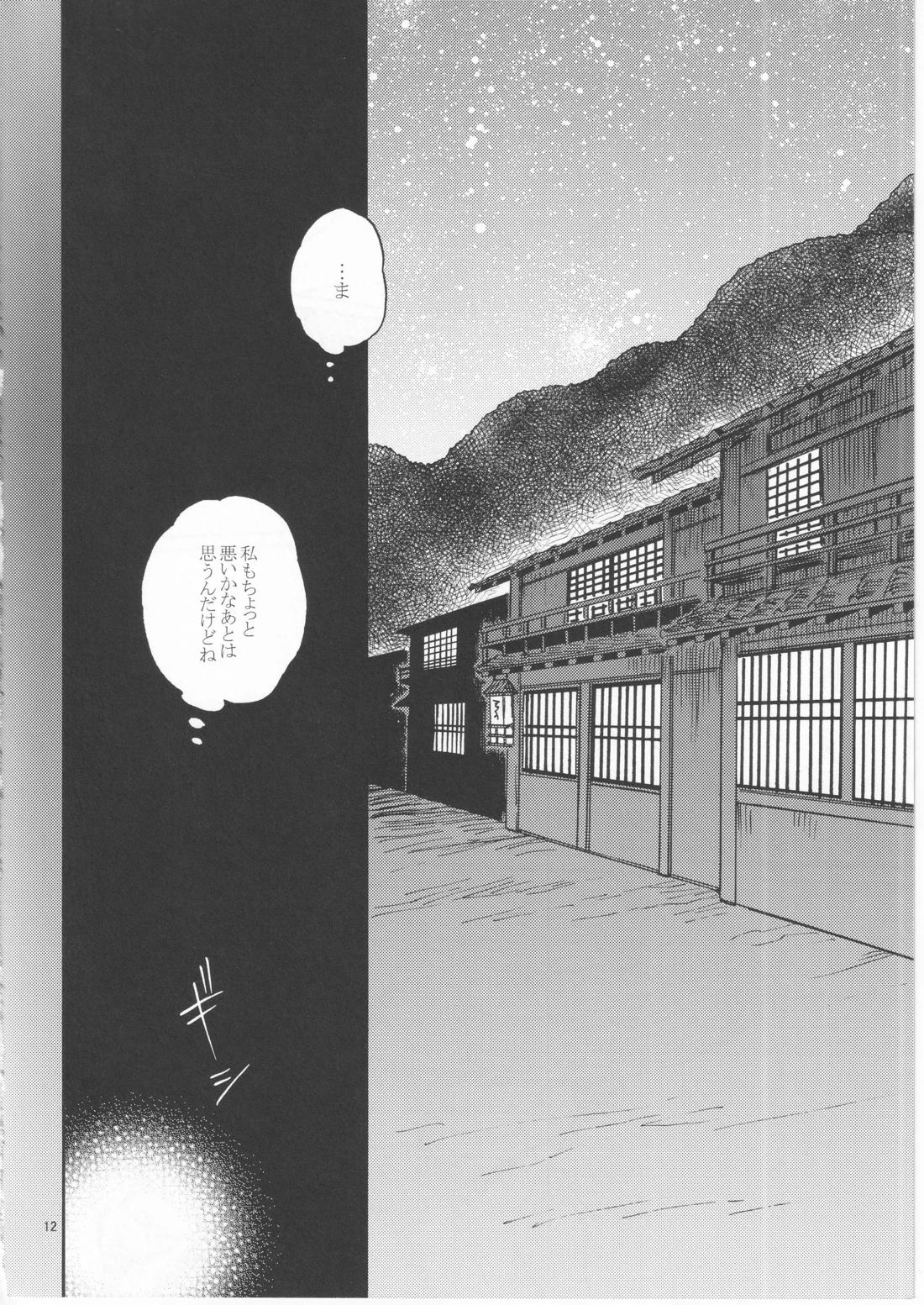 日暮らしの恋【ギャグ漫画日和/曽芭】 page 12