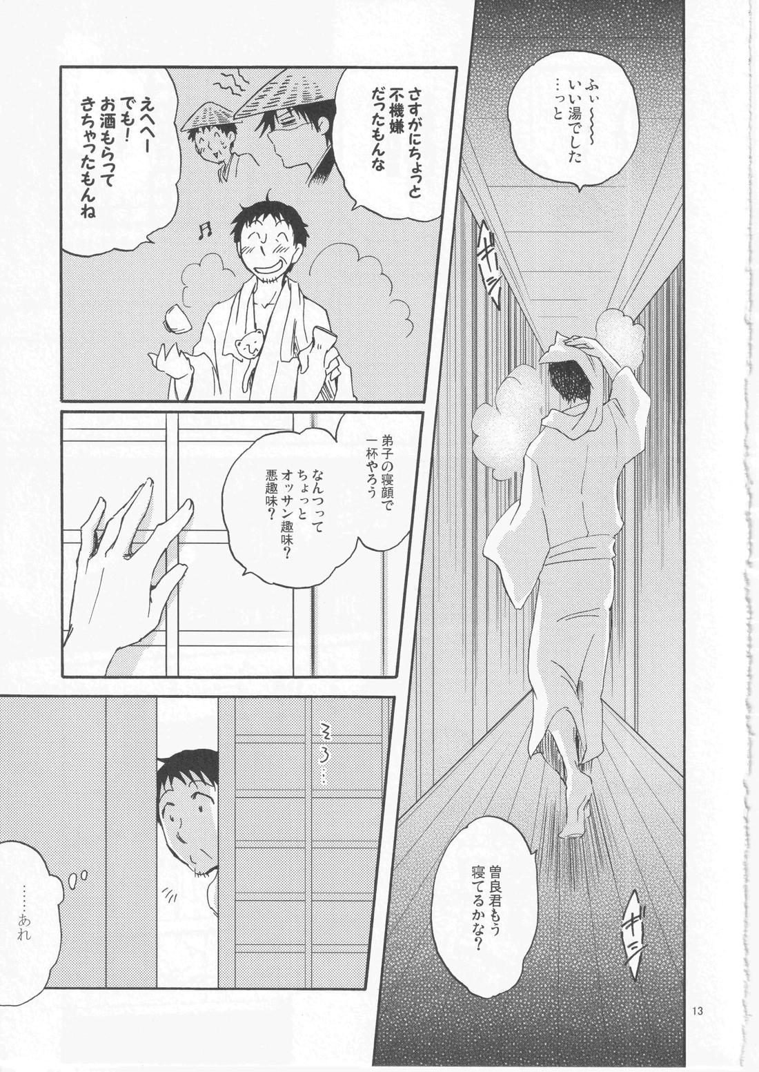 日暮らしの恋【ギャグ漫画日和/曽芭】 page 13