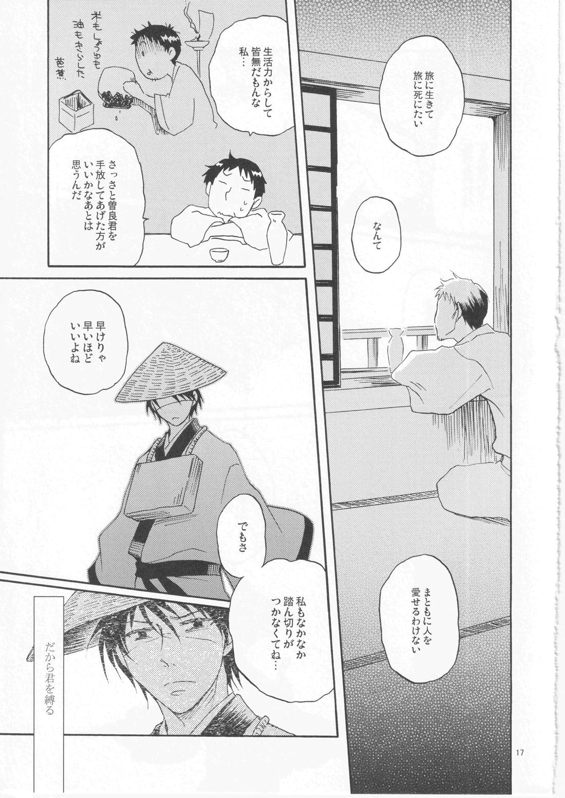 日暮らしの恋【ギャグ漫画日和/曽芭】 page 17