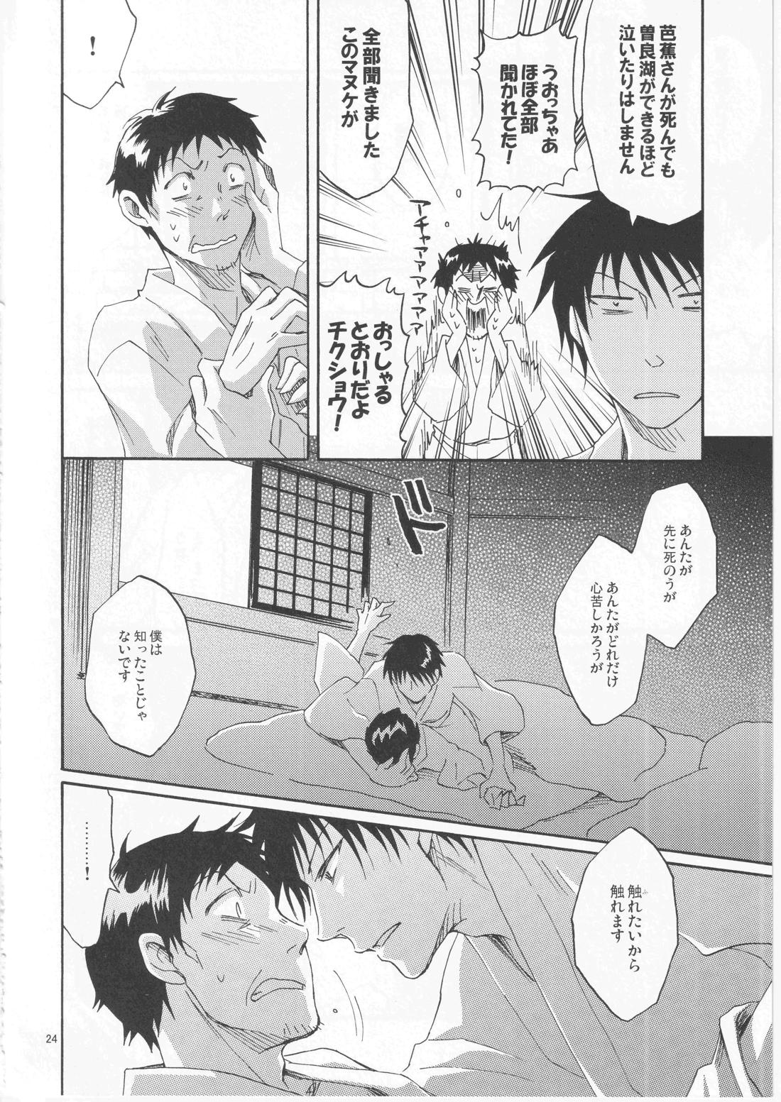 日暮らしの恋【ギャグ漫画日和/曽芭】 page 24