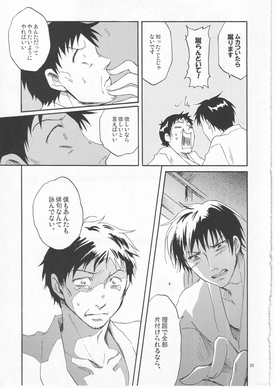 日暮らしの恋【ギャグ漫画日和/曽芭】 page 25