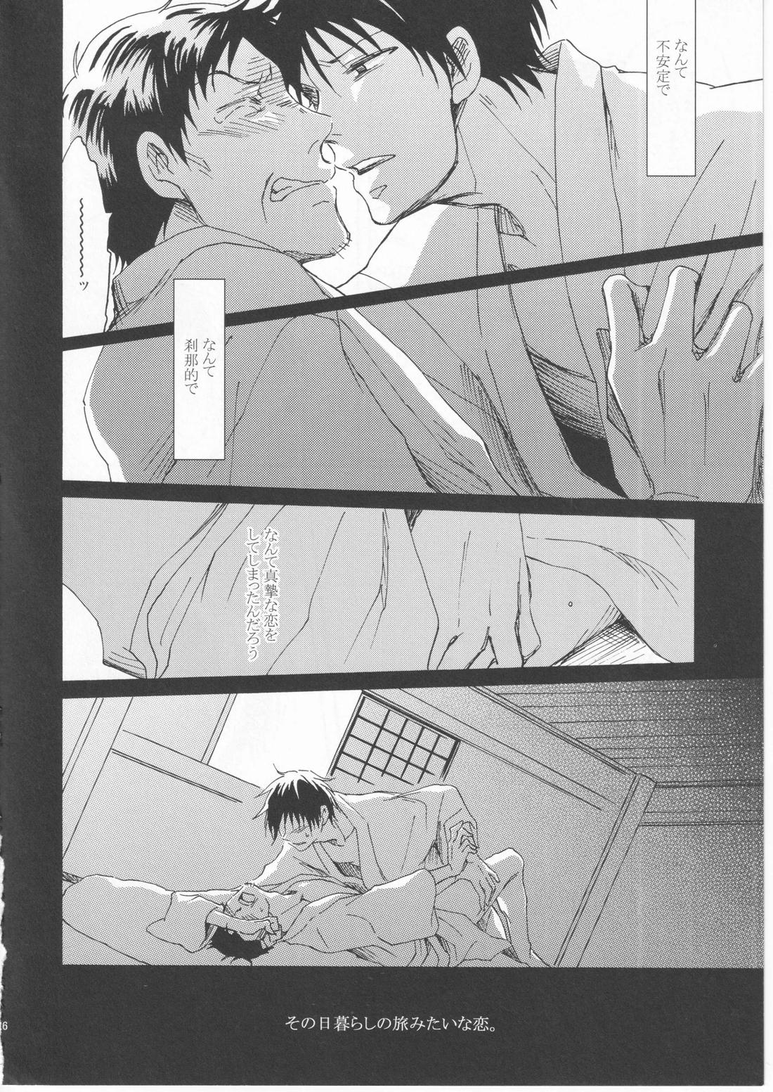 日暮らしの恋【ギャグ漫画日和/曽芭】 page 26
