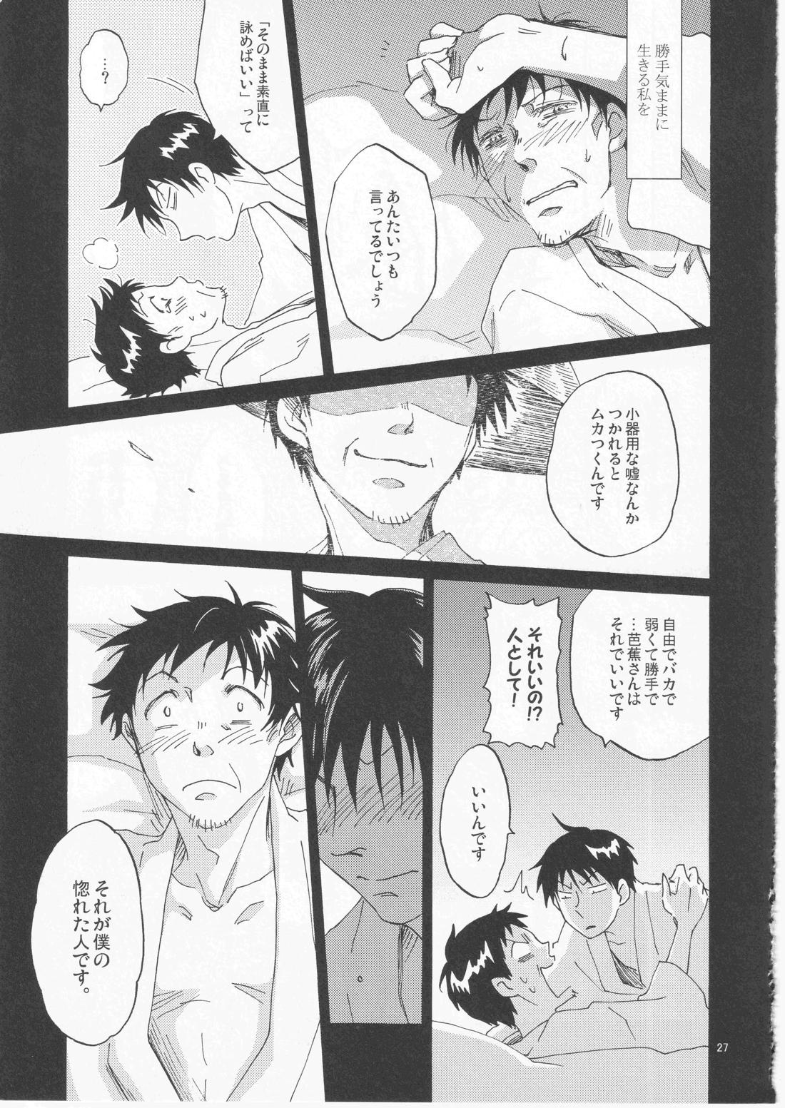 日暮らしの恋【ギャグ漫画日和/曽芭】 page 27
