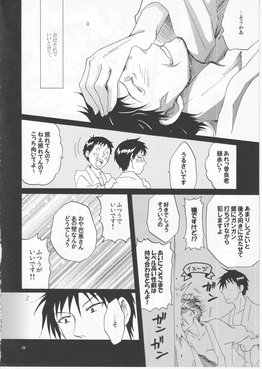 日暮らしの恋【ギャグ漫画日和/曽芭】 page 28